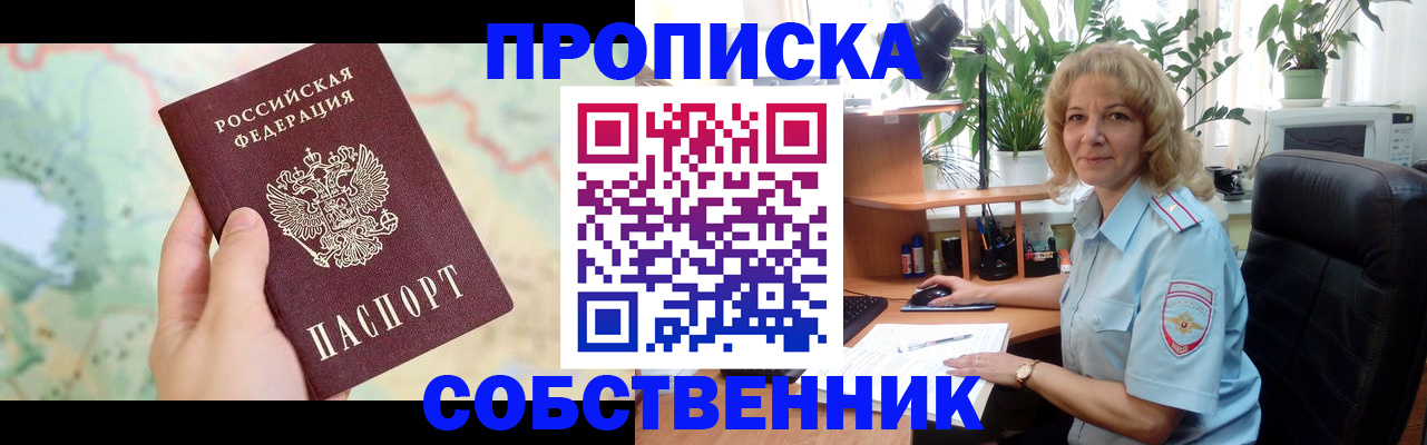 временная регистрация в квартире в Тосно